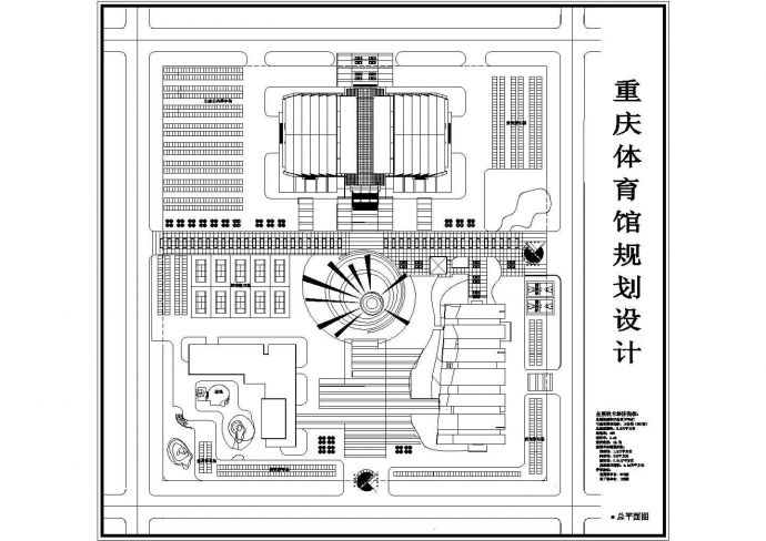 重庆体育馆建筑规划设计方案总平图_图1