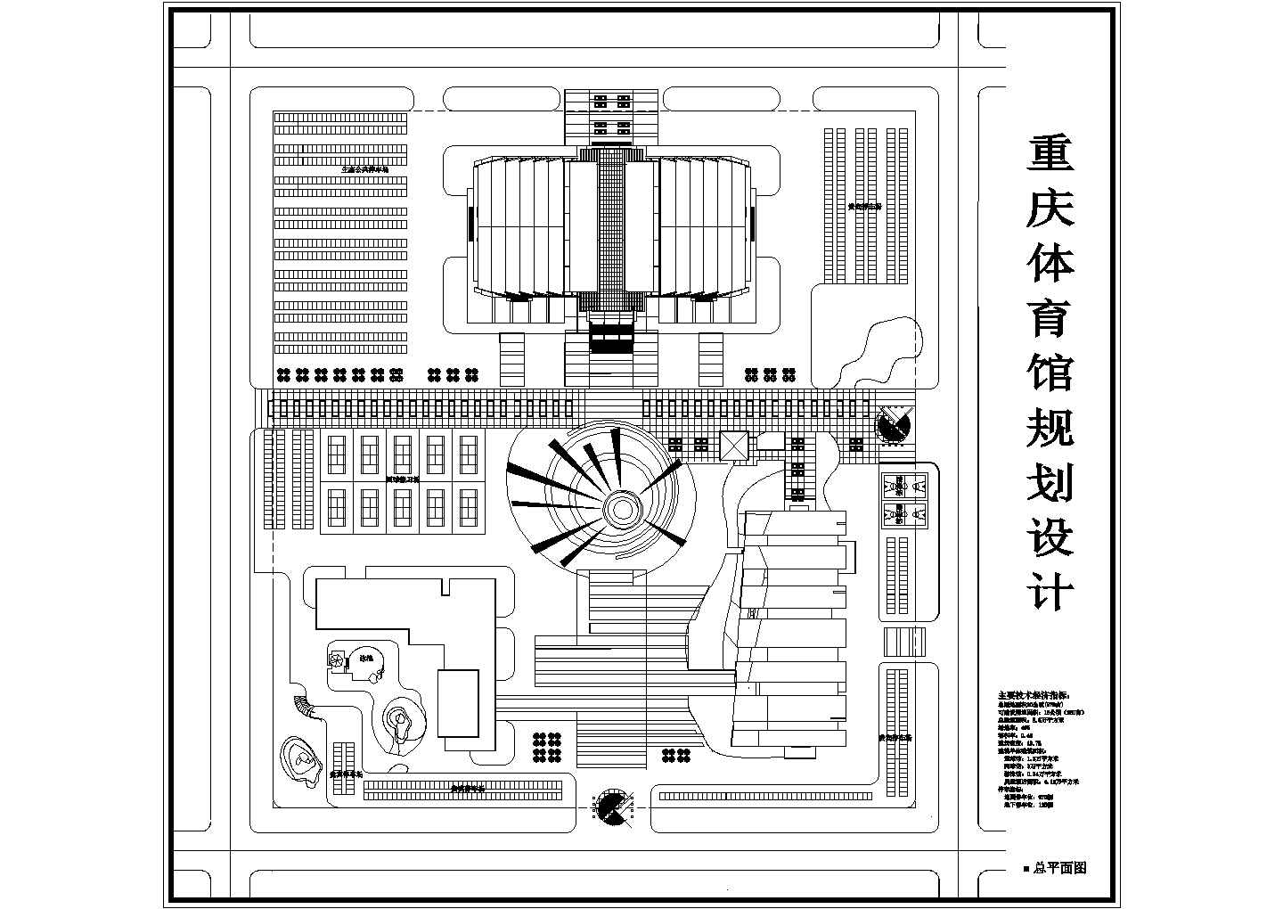 重庆体育馆建筑规划设计方案总平图