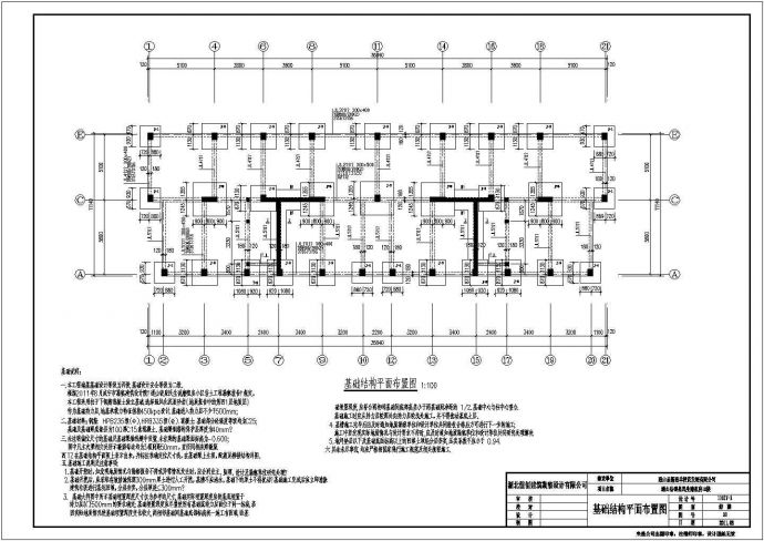 某地6层框架混合结构廉租房全套结构施工图_图1