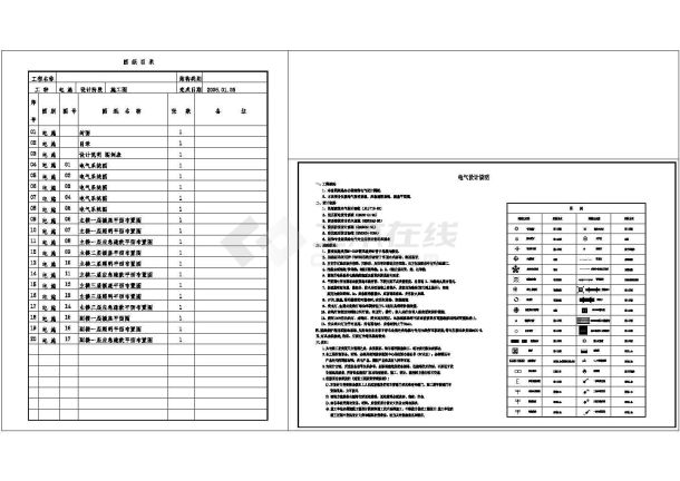 某地区办公楼 (40)号楼电气方案设计cad施工图-图一