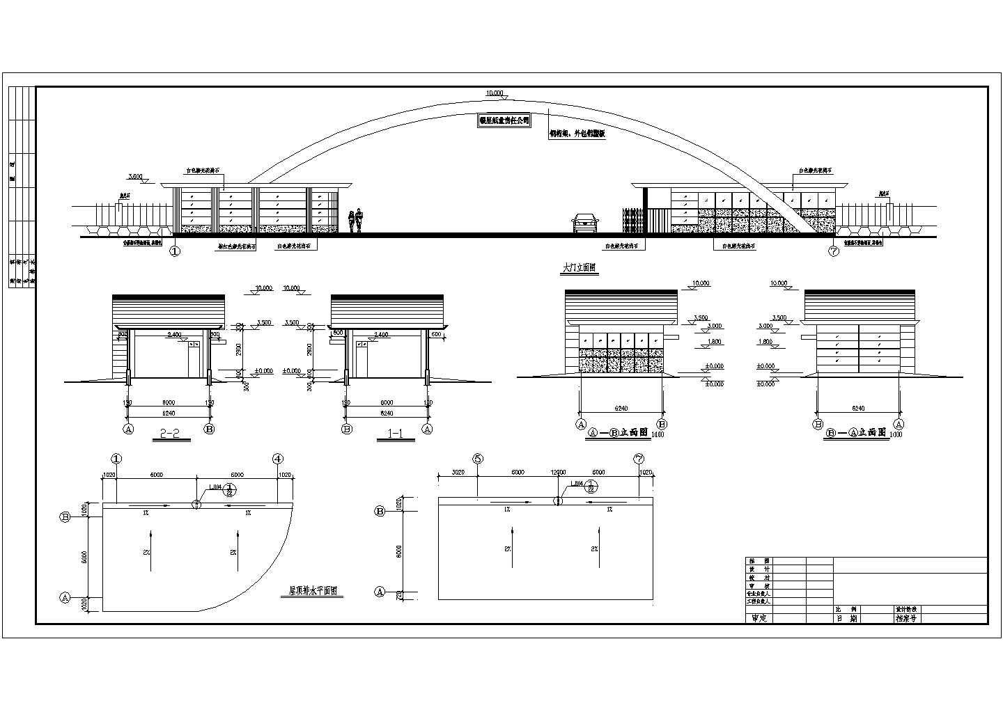 某公司钢桁架结构拱形大门建筑结构施工图（带一层门房）