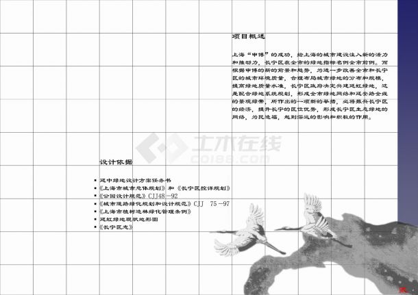 上海延虹绿地景观设计方案文本（含效果图）-图二