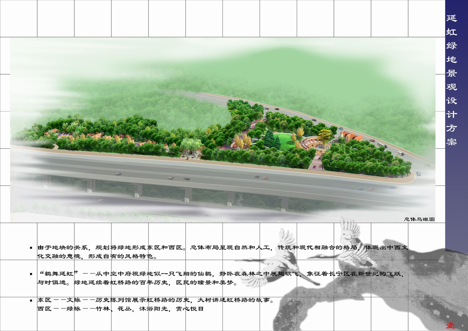 上海延虹绿地景观设计方案文本（含效果图）