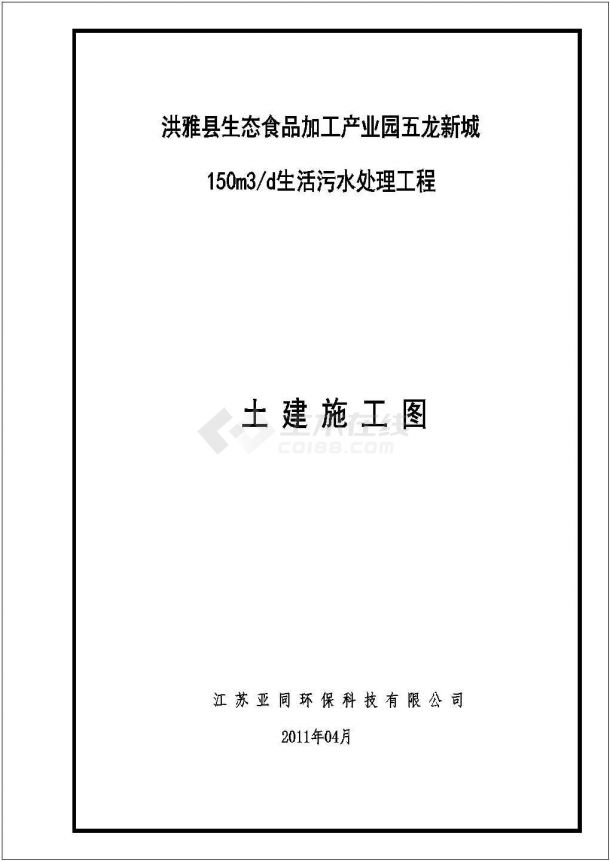 某工业园区生活污水150立方污水处理站土建施工图-图二