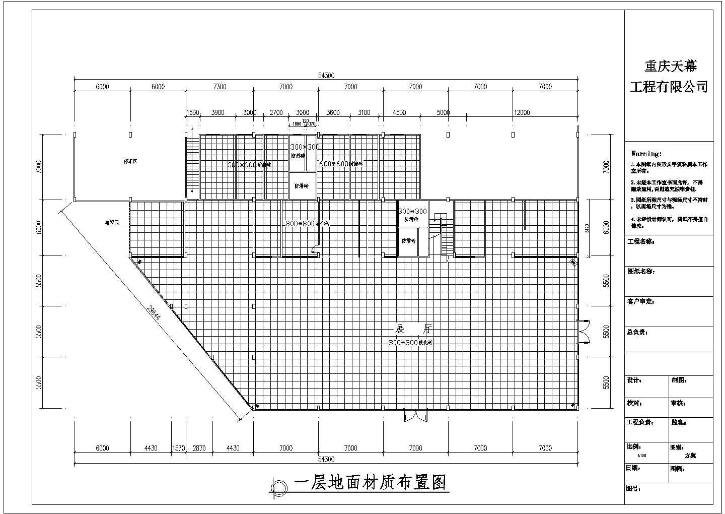 重庆比亚迪4S店室内装修设计施工图
