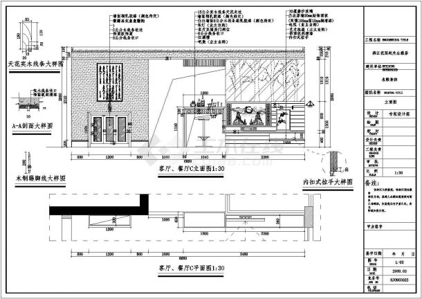 东莞虎门滨江花园平层套房中式施工图纸-图二