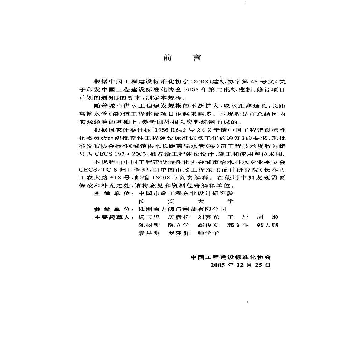 城镇供水长距离输水管道工程技术规程-图二