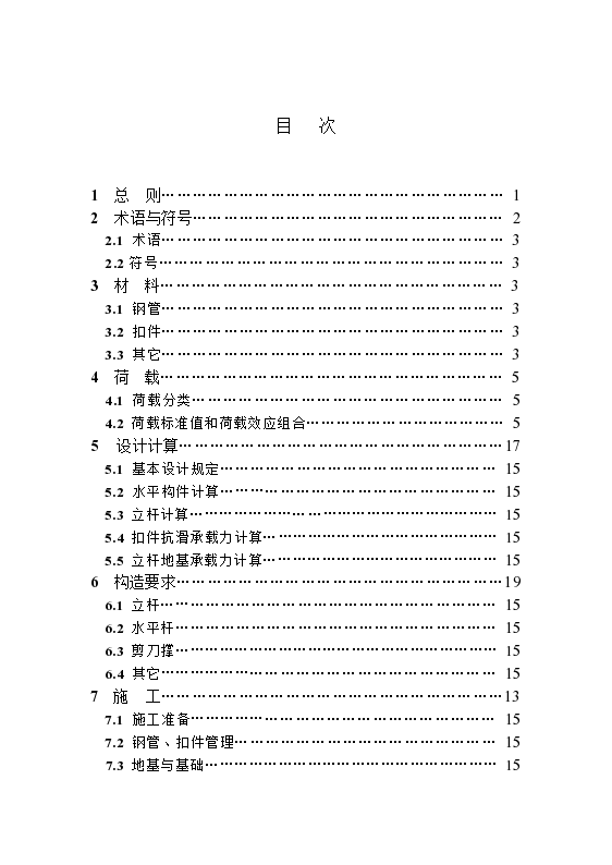 DB33 1035-2006 浙江省建筑施工扣件式钢管模板支架技术规程-图二