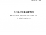 DB32 T 1267-2008 江苏省水利工程质量监督规程图片1