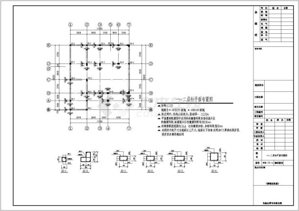 浙江四层砖混结构独立别墅结构施工图-图二
