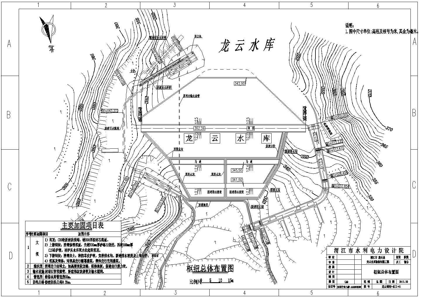 【四川】某小（2）型水库除险加固工程初步设计图纸