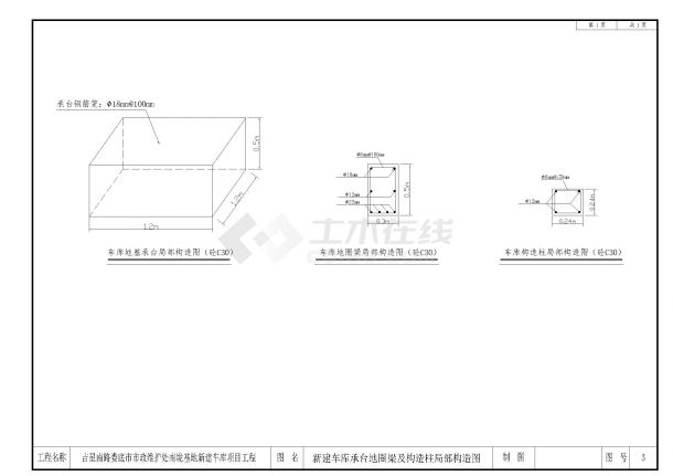 南垅基地新建车库平面及构造图-04版(1)-图二