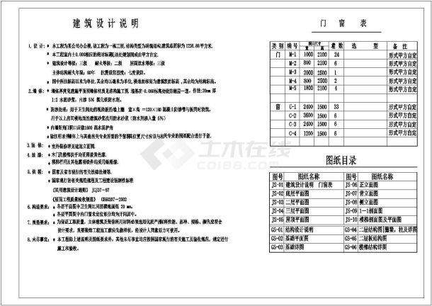 某公司办公楼建筑施工cad设计方案图-图一