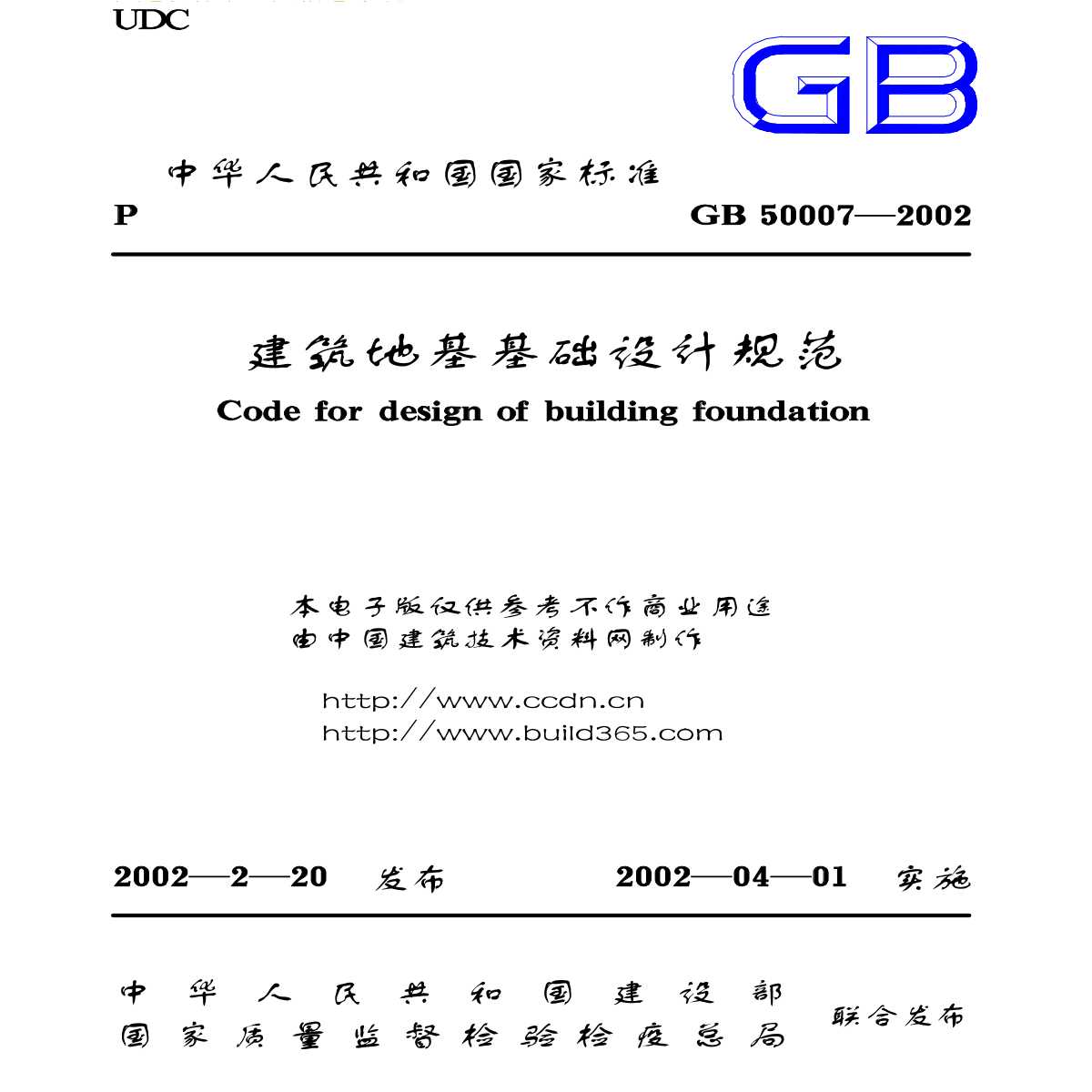 GB50007-2002建筑地基基础设计规范-图一
