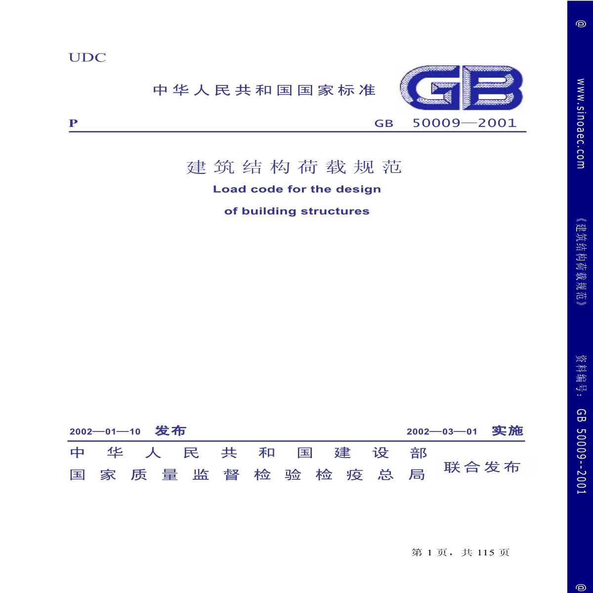 GB50009-2001建筑结构荷载规范-图一