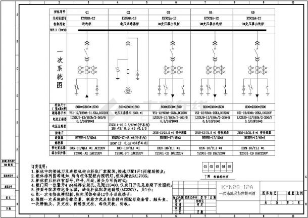 KYN28中置柜一、二次设计图纸-图一