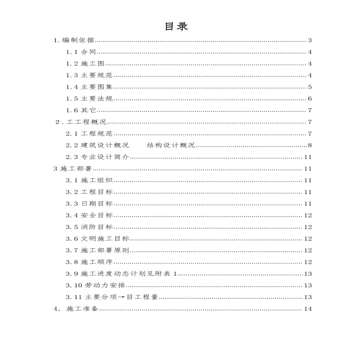 北京顺思童生物技术开发有限公司综合办公楼工程施工组织设计方案-图一