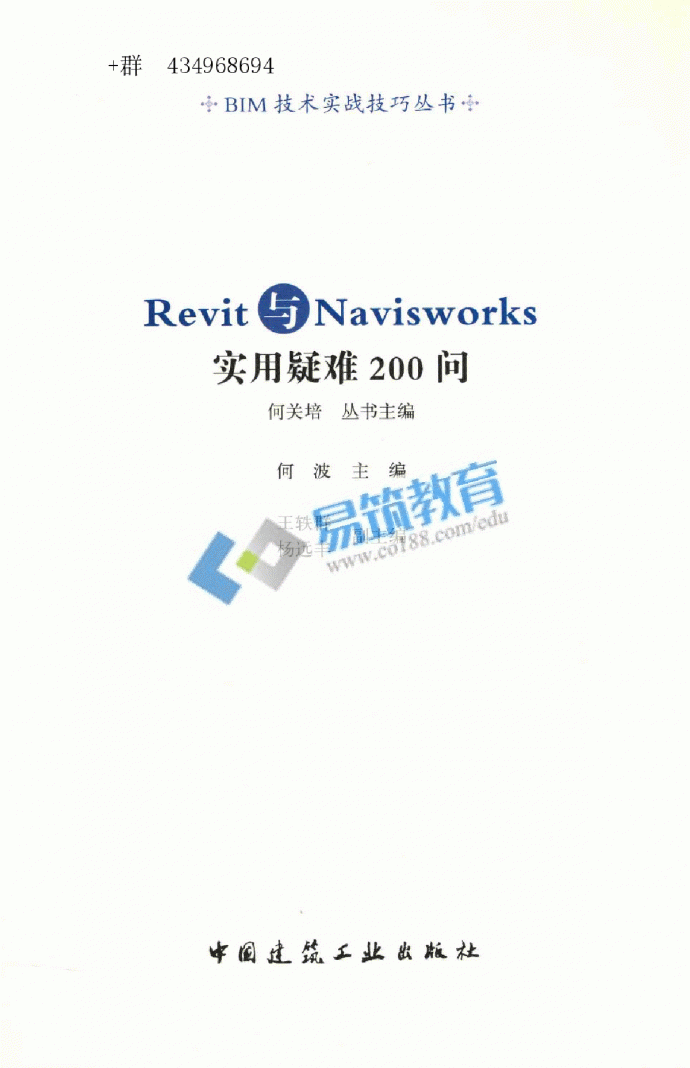 REVIT与Nawisworks实用疑难_图1