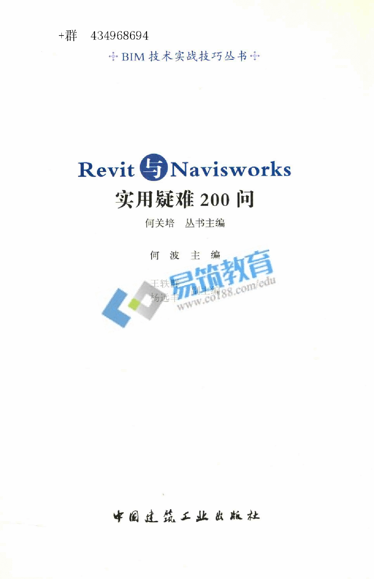 REVIT与Nawisworks实用疑难