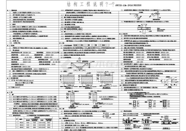 中英文版本对照两页结构设计总说明-图一