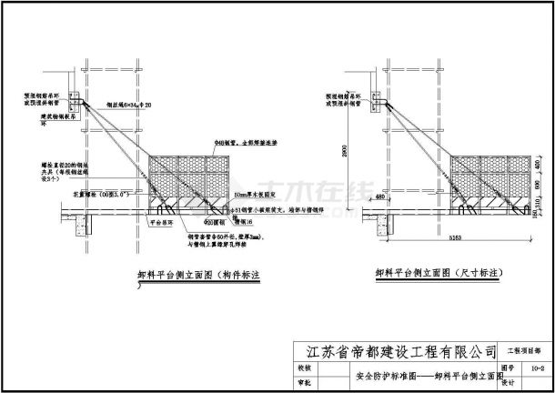 施工企业文明施工钢结构卸料平台建筑和结构施工图-图一