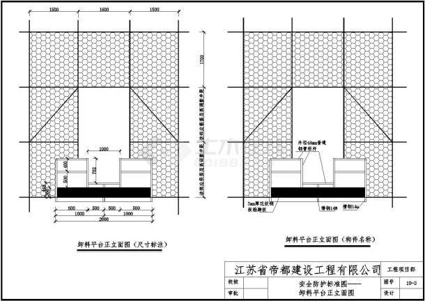 施工企业文明施工钢结构卸料平台建筑和结构施工图-图二