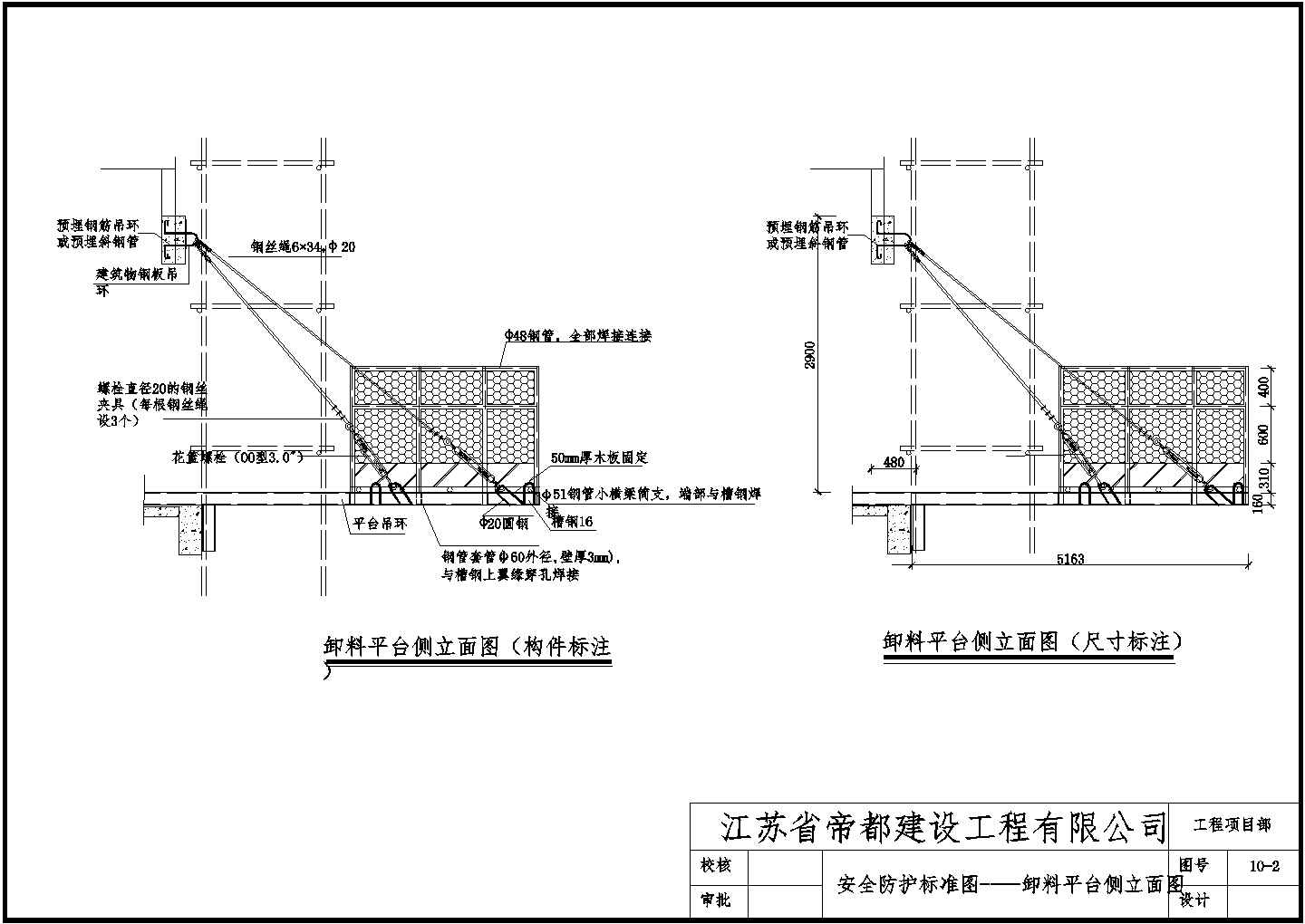 施工企业文明施工钢结构卸料平台建筑和结构施工图