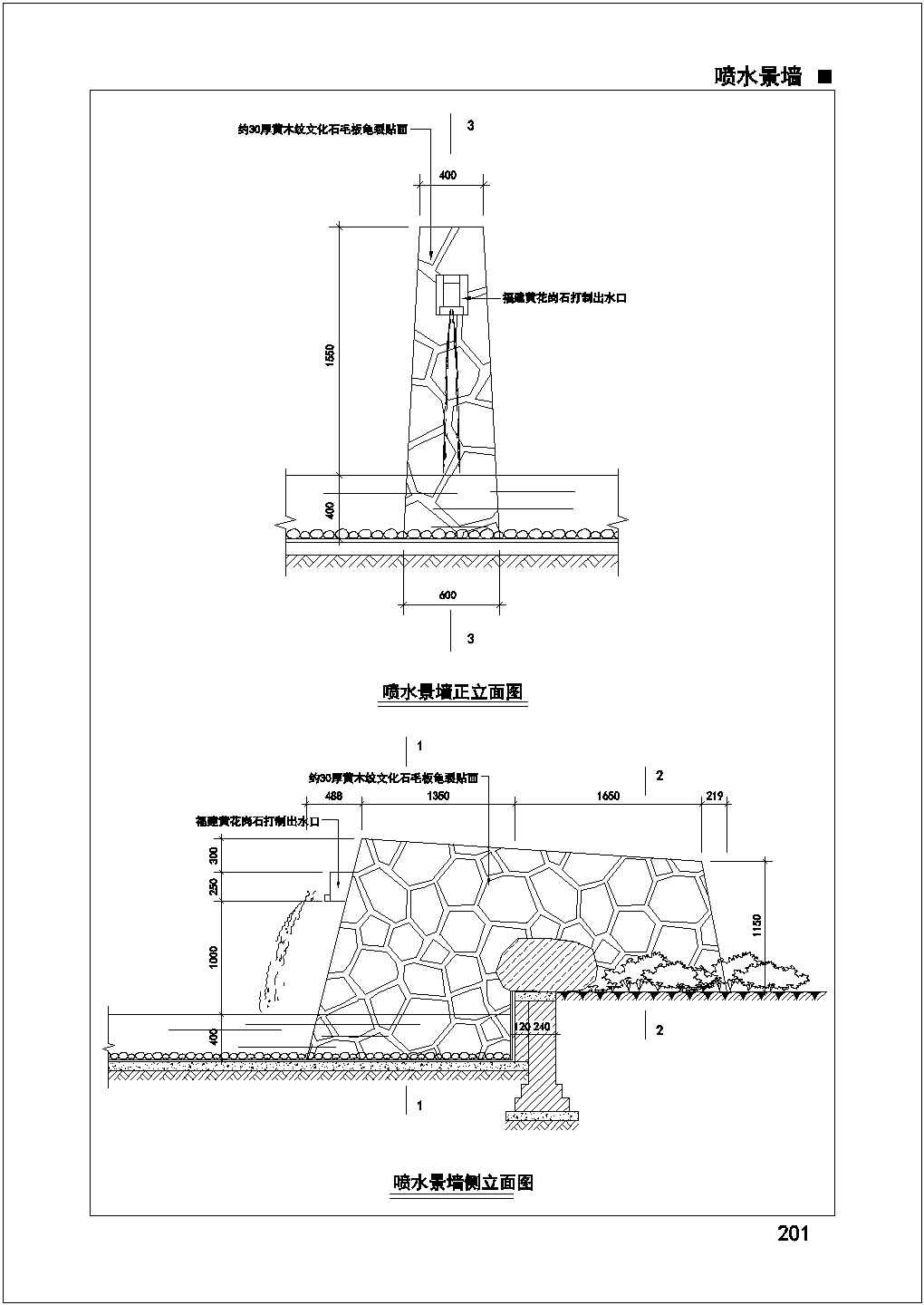 某木纹文化石贴面喷水景墙施工详图