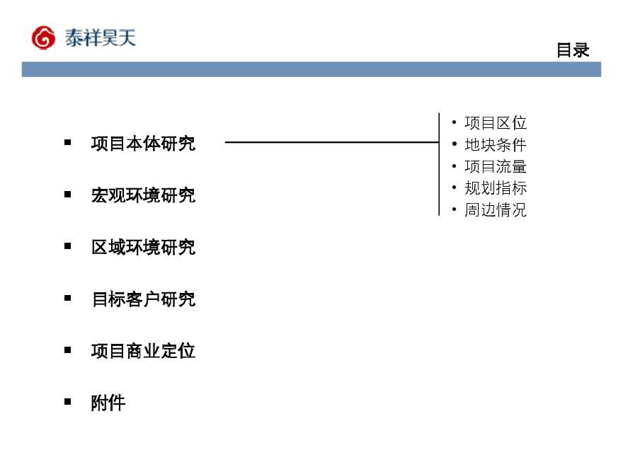保定凤栖街商业项目前期研究策划报告（共79页）-图二