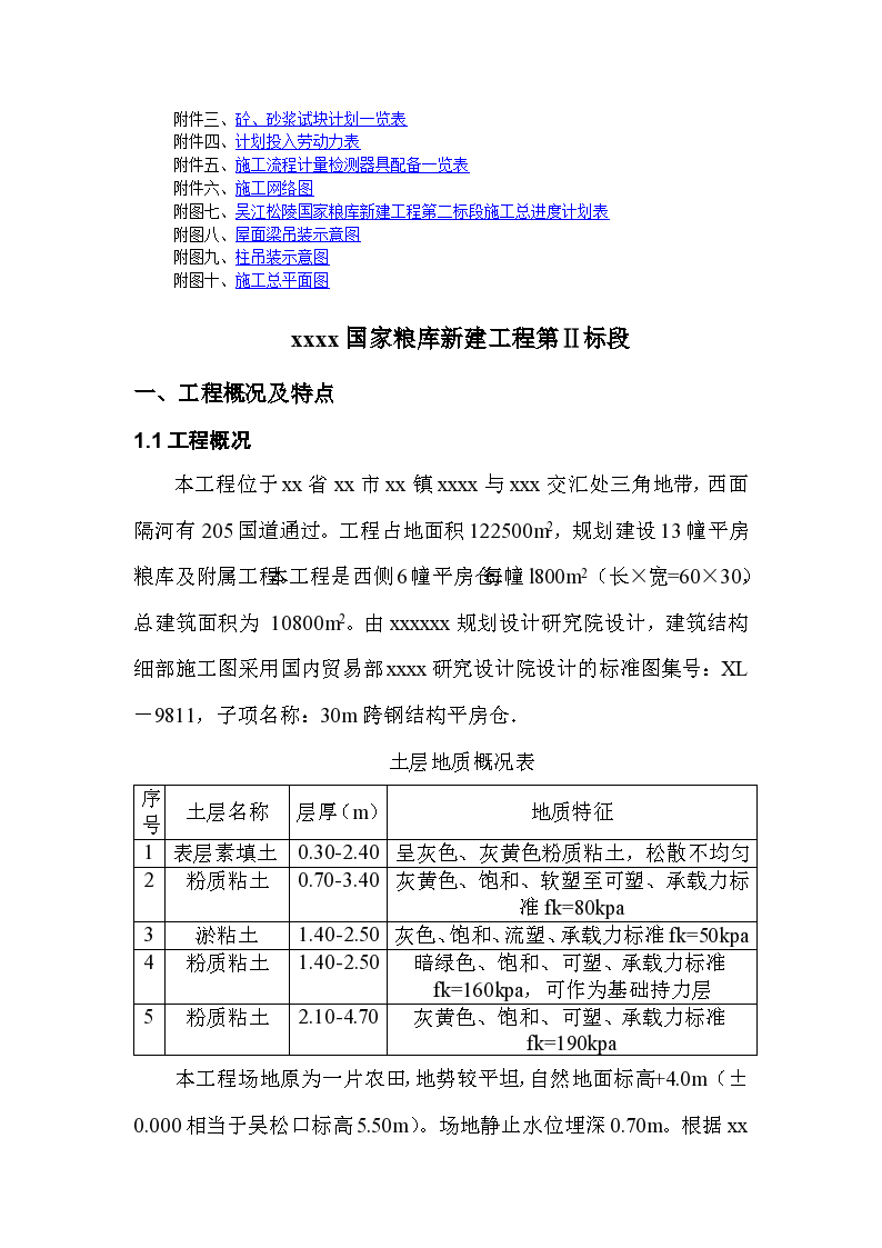 国家粮库（30m跨钢结构平房仓）施工组织设计-图二