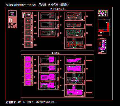 安顺市某四星级酒店给排水设计（消防设计部分）-图一