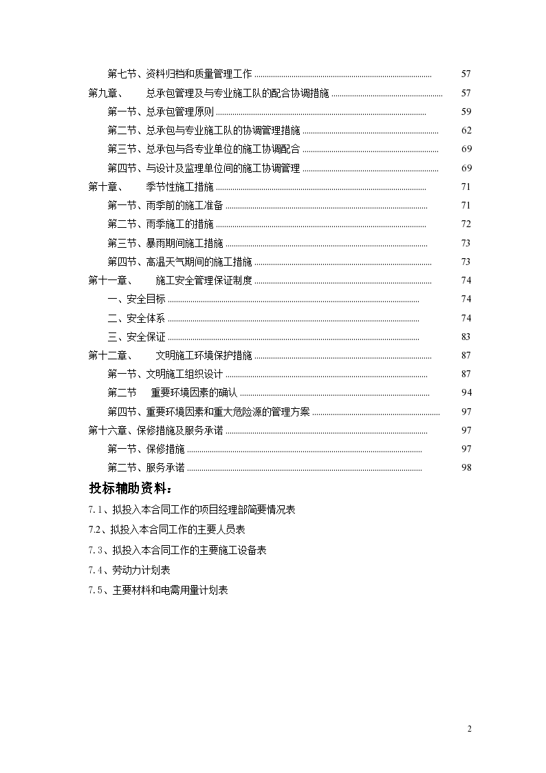 某区农村饮水安全项目施工组织设计-图二