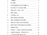 双曲线冷却塔施工组织设计方法-8wr图片1