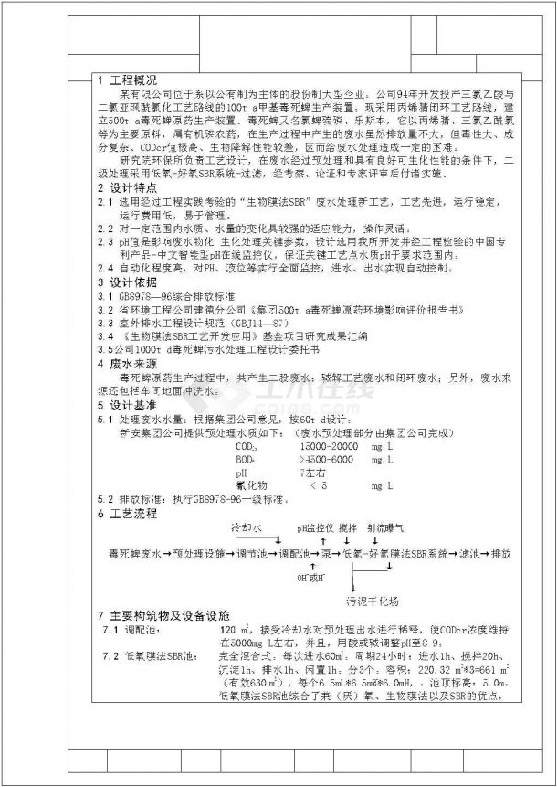 60t/d 化工厂污水处理工艺设计施工图-图一