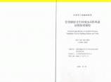 DBT 29-100-2004 天津市住宅厨房卫生间变压式排风道应用技术规程图片1