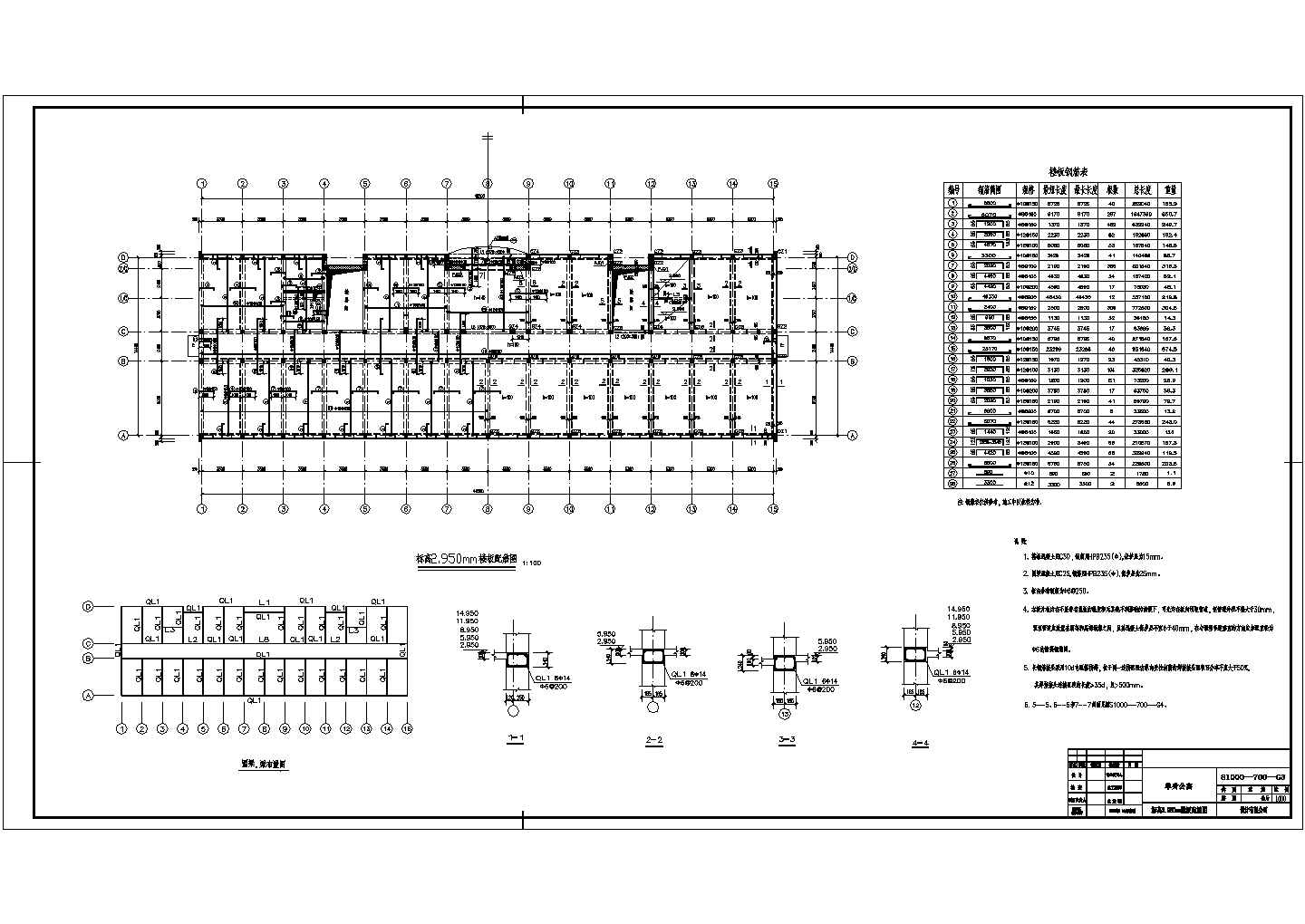 单身公寓六层砖混结构筏板基础施工图
