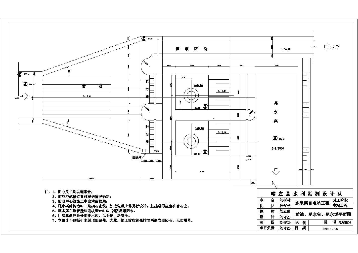 【辽宁】某小型渠首电站施工设计图纸