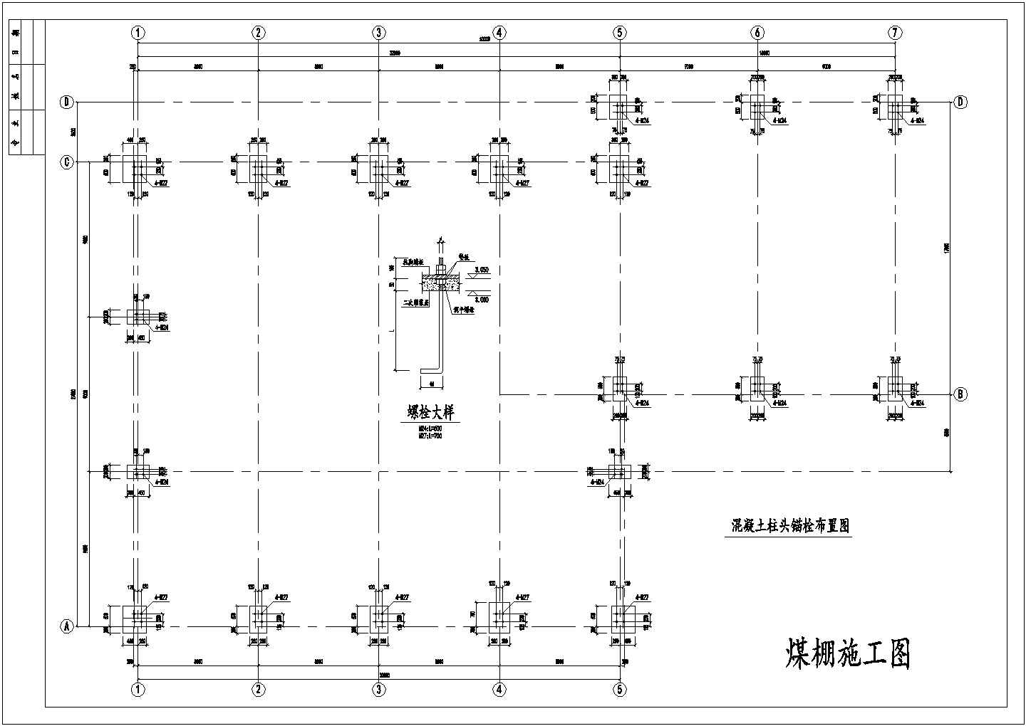 广东某煤棚单层轻型门式钢架厂房结构施工图