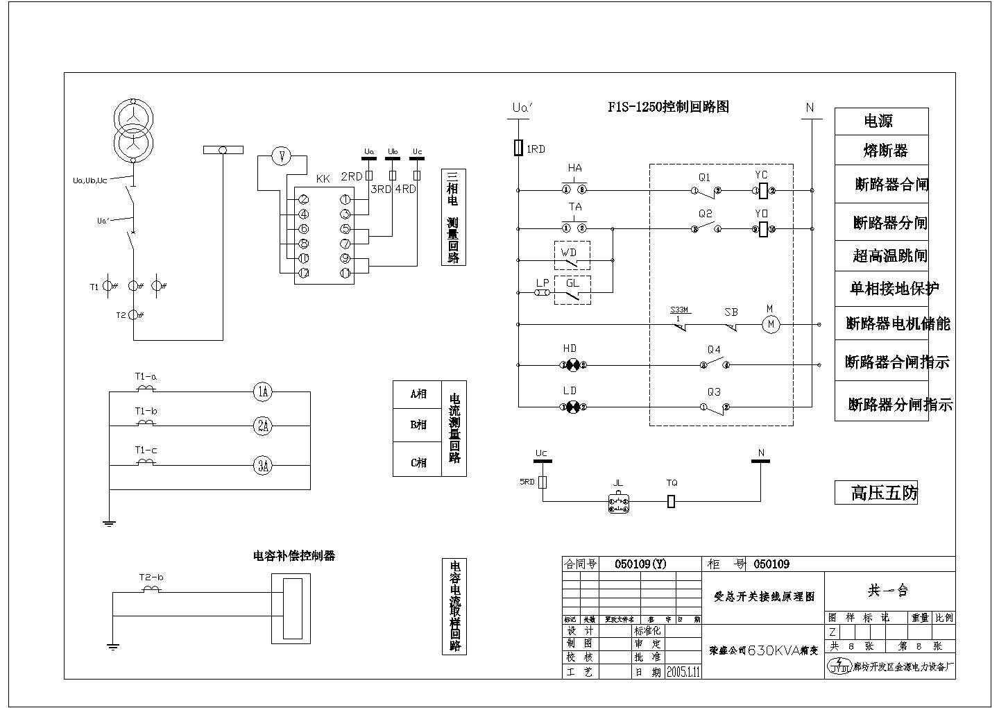 荣胜房地产630KVA箱式变电站全套详细电气设计施工CAD图
