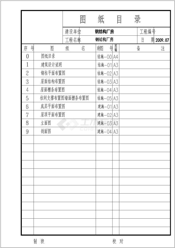 某地区钢结构工程CAD设计图（含设计说明）-图二