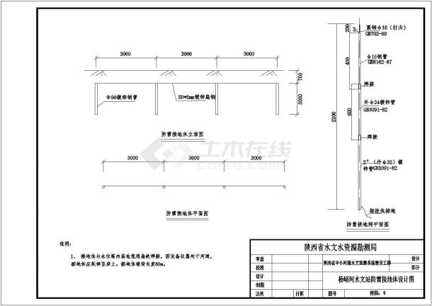 陕西某中小河流水文监测雷达水位设计施工图-图一