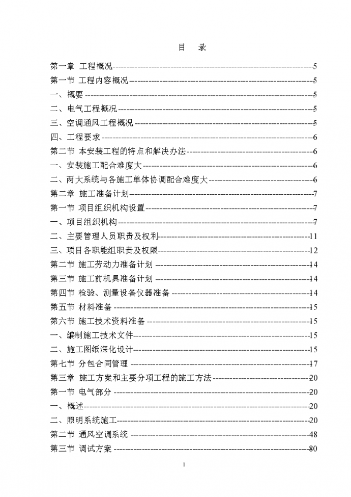 大道某综合楼电气施工组织设计方案_图1