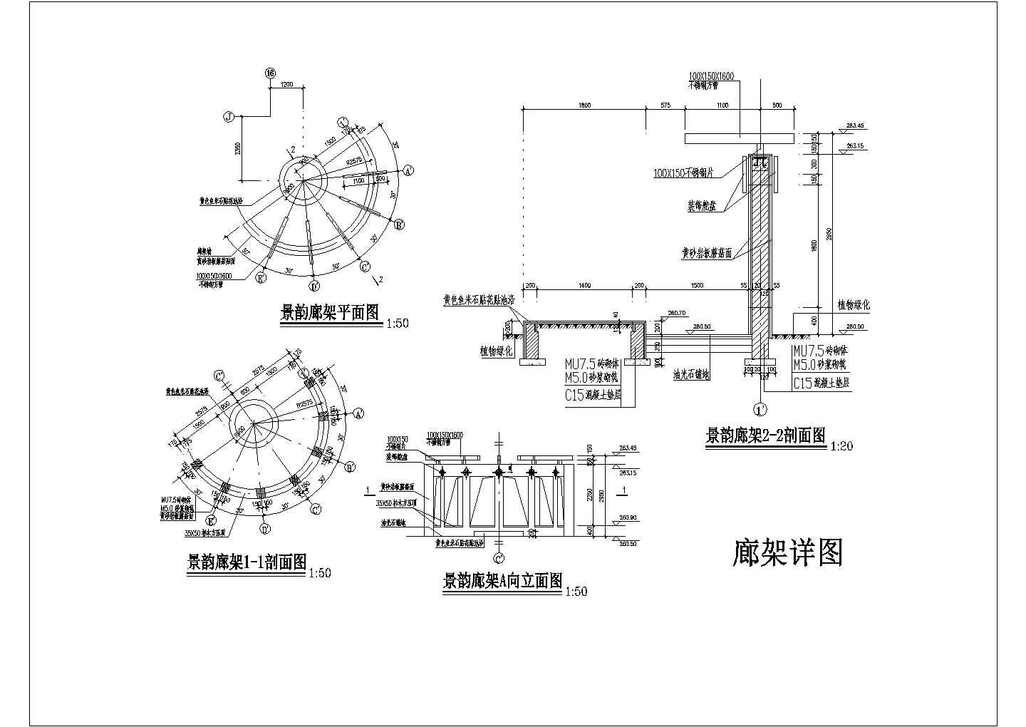 某半圆弧形单臂廊架结合花池施工详图