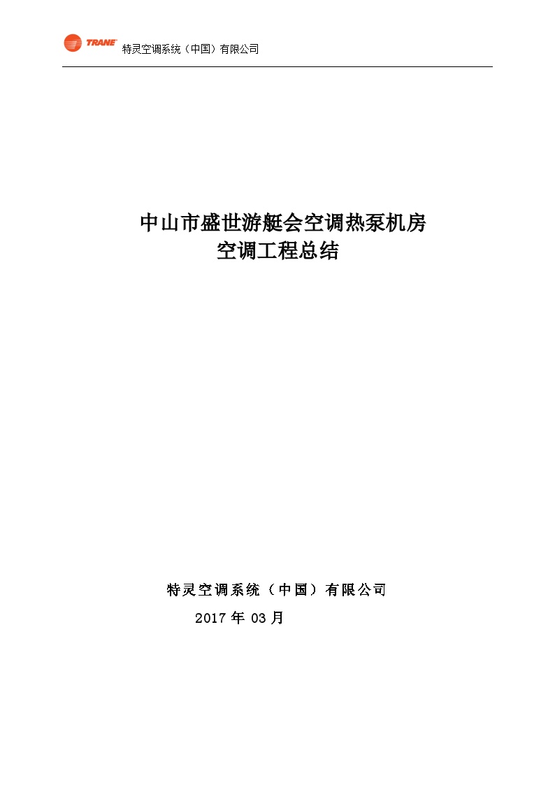 中山市某空调热泵机房空调工程总结-图一