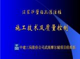 中建三局关于钻孔灌注桩施工技术（共68页）图片1