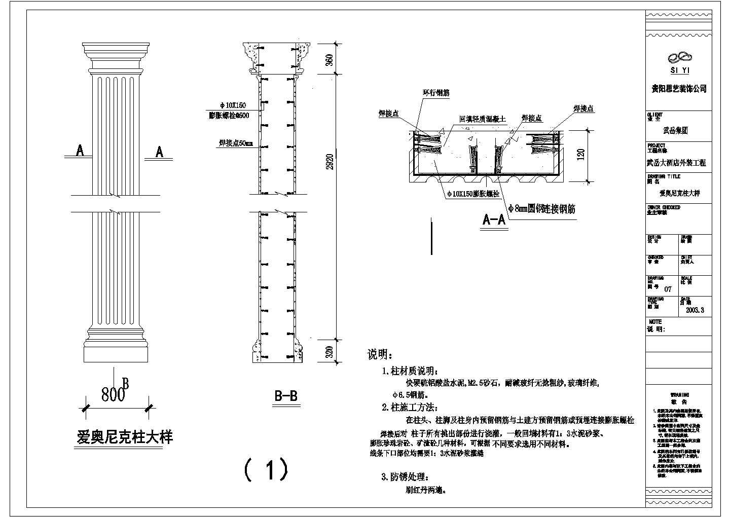 欧式GRC构件大样及做法（柱、老虎窗、线脚、栏杆）