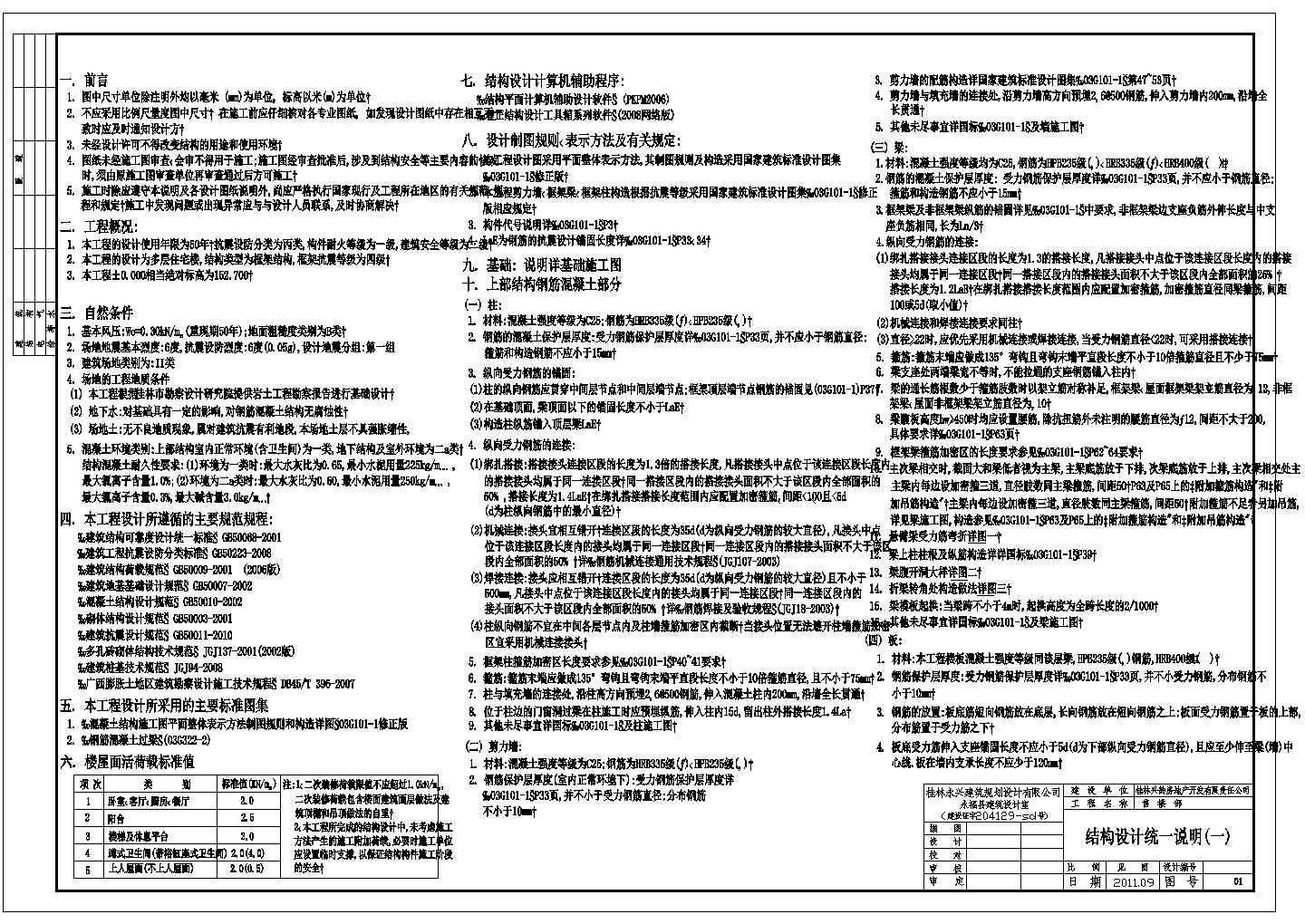 某多层框架结构住宅楼结构施工图