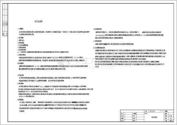 某地区某(21)号综合楼电气cad设计施工图-图二