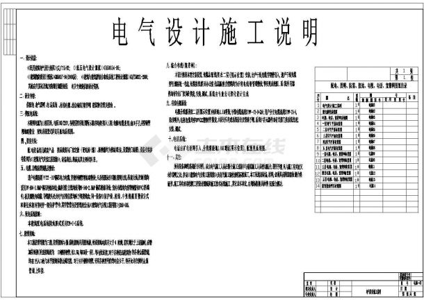 山东某煤焦化公司办公楼电气cad设计施工图-图一