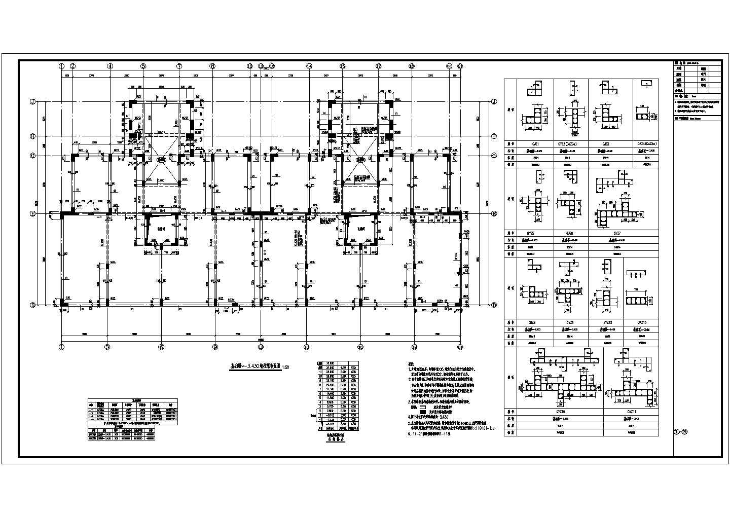 某11层剪力墙结构住宅楼结构施工图